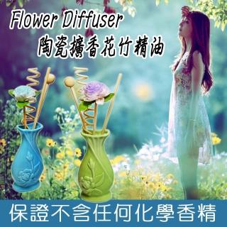 Flower Diffuser陶瓷擴香花竹精油(擴香/精油/台灣製造)