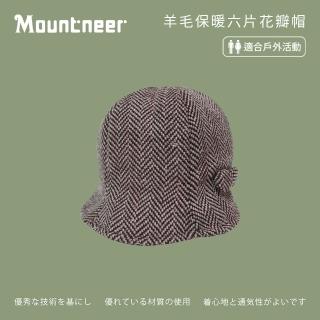 【Mountneer 山林】羊毛保暖六片花瓣帽-粉紅 12H10-31(針織帽/毛帽/保暖帽)