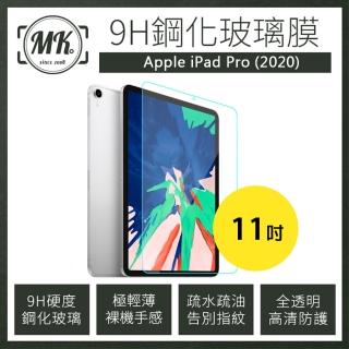 【MK馬克】Apple iPad Pro 11吋 2020 高清防爆9H鋼化玻璃保護貼
