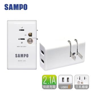 【SAMPO 聲寶】雙USB迷你輕巧擴充插座(旅行擴充座/USB充電器 2.1A充電 EP-U161MU2)