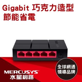 【Mercusys 水星】5埠 Gigabit 網路交換器(MS105G)