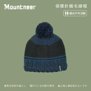【Mountneer 山林】保暖針織毛線帽-丈青 12H63-85(保暖帽/毛帽/休閒帽/針織帽)