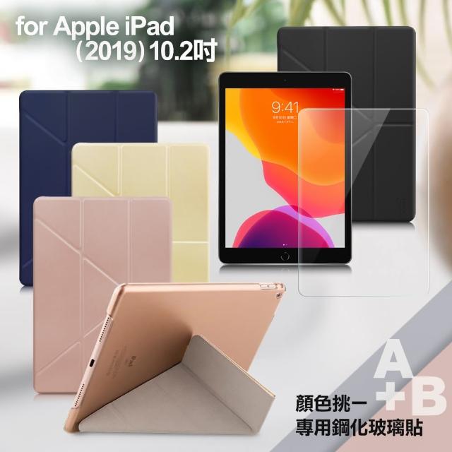 【X_mart】for iPad 2020 10.2吋 清新簡約超薄Y折皮套+鋼化玻璃貼組合