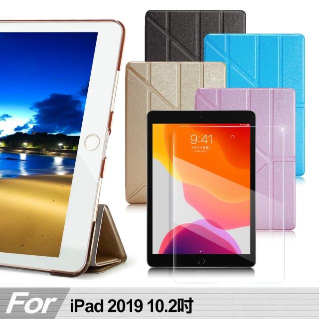 【AISURE】for iPad 2020 10.2吋 冰晶蜜絲紋Y折皮套+ 9H鋼化玻璃貼組合