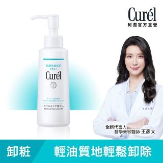 【Curel 珂潤官方直營】潤浸保濕輕質卸粧油(150ml)