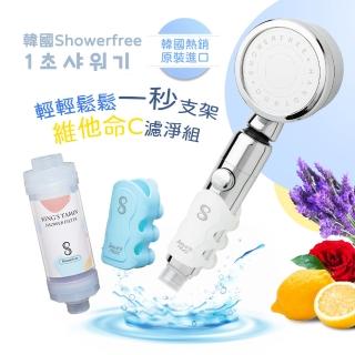 【韓國Showerfree】輕鬆一秒支架蓮蓬頭(維他命C香氛濾罐組)