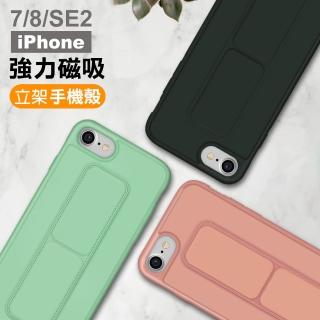 iPhone7 8 強力磁吸純色支架手機保護殼(iPhone7手機殼 iPhone8手機殼)