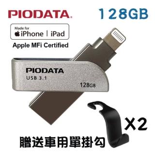 【PIODATA】iXflash Apple MFi認證USB3.1 Lightning / USB 雙向接頭 128GB OTG多媒體隨身碟