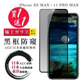 IPhone XS MAX 11 PRO MAX 保護貼 滿版黑框防窺玻璃鋼化膜手機保護貼(IPhone XS MAX 保護貼)