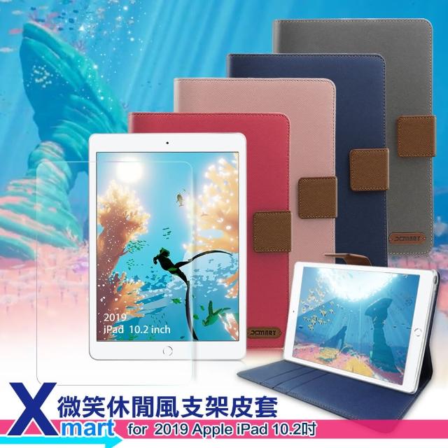 【X_mart】for 2020 iPad 10.2吋 微笑休閒風支架皮套+鋼化玻璃貼組合