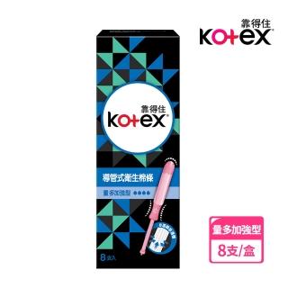 【Kotex 靠得住】導管式衛生棉條量多加強型8支/盒
