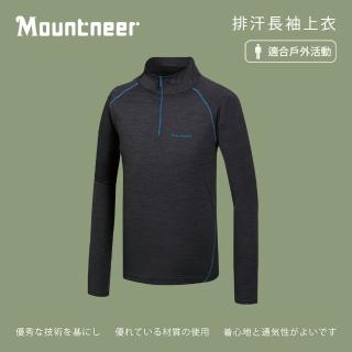 【Mountneer 山林】男 排汗長袖上衣-黑灰 41P01-17(休閒長袖/保暖長袖/戶外)