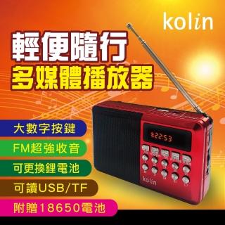 【Kolin 歌林】FM收音機多媒體播放器(收音機讀卡喇叭)