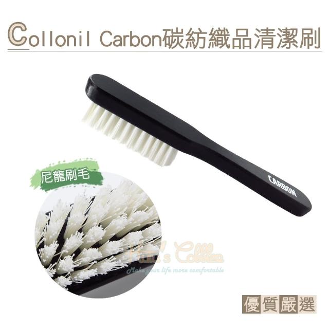 【糊塗鞋匠】P110 德國Collonil Carbon碳紡織品清潔刷(支)