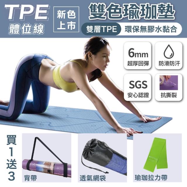 【Finder】買1送3_TPE雙色輔助線瑜珈墊-9色可選(贈背帶+透氣網袋+拉力帶)