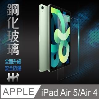 【HH】Apple iPad Air5 / Air4 -10.9吋-鋼化玻璃保護貼系列(GPN-APIPADAIN20)
