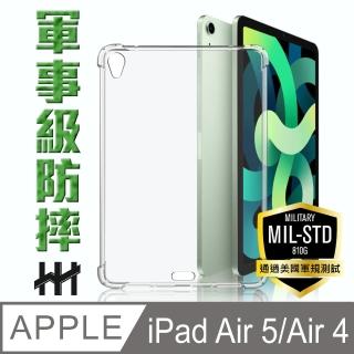 【HH】Apple iPad Air5 / Air4 -10.9吋-軍事防摔平板殼系列(HPC-MDAIPADAIN20)