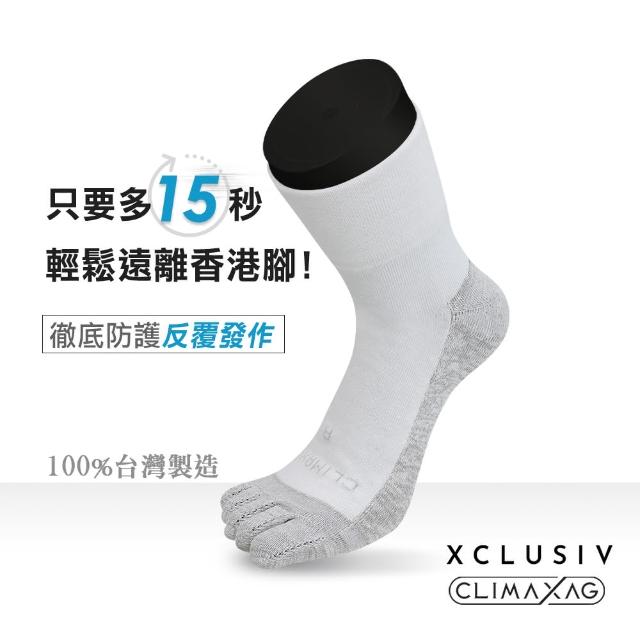 【XCLUSIV】香港腳照護五趾襪-純淨白(銀纖維 抑菌 防黴 消臭 吸濕 防護反覆發作)