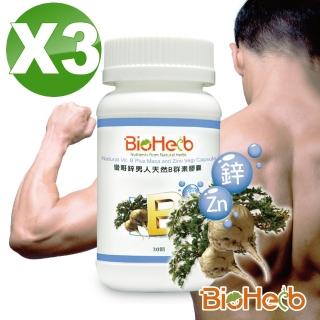 【BioHerb 碧荷柏】蠻哥鋅男人 天然B群素膠囊 x3入組(30顆/瓶 共計90顆 瑪卡 生物素)