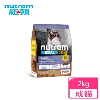 【Nutram 紐頓】專業理想系列I17 室內化毛成貓雞肉+燕麥 2kg(WDJ 草本配方 成貓 貓飼料 室內貓 化毛)