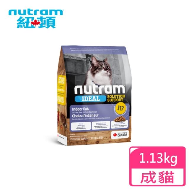 【Nutram 紐頓】專業理想系列I17　室內化毛成貓雞肉+燕麥 1.13kg(WDJ 草本配方 成貓 貓飼料 室內貓 化毛)