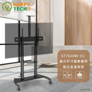 【Happytech】ST7610W-V1 大尺寸 手搖無段調整高度 電視推車 電視立架 60-100吋適用(電視移動落地架)