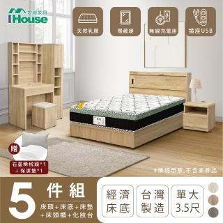 【IHouse】品田 房間5件組 單大3.5尺(床頭箱+床底+床墊+床頭櫃+鏡台含椅)