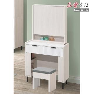 【品愛生活】赫本2.3尺化妝桌含化妝椅(70cm)