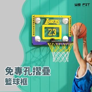 【WE FIT】免專孔摺疊籃球框(SG189)