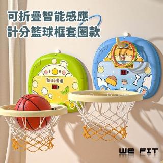 【WE FIT】可折疊智能感應計分籃球框套圈款(SG190)