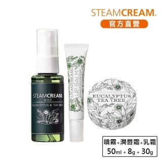 【STEAMCREAM 蒸汽乳霜】尤加利與茶樹安心修護保濕組(保濕噴霧+潤唇霜+乳霜)