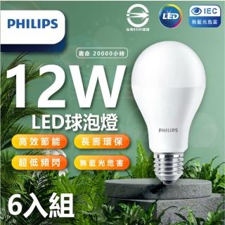 【Philips 飛利浦照明】6入組 LED 易省燈泡 12w 白光/中性光/黃光(無藍光 省電燈泡 護眼)