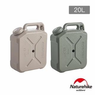 【Naturehike】凌沐戶外露營儲水桶20L CJ018(台灣總代理公司貨)