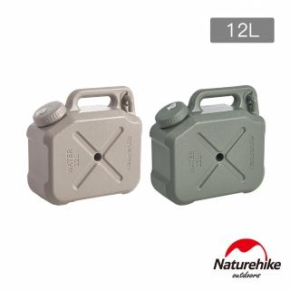 【Naturehike】凌沐戶外露營儲水桶12L CJ018(台灣總代理公司貨)