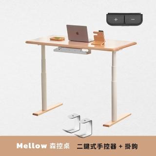 【Humanconnect】Mellow森控桌 實木電動升降桌 兩鍵式手控器含掛鉤(雙馬達 實木桌板 APP控制 Siri聲控)