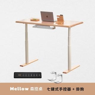 【Humanconnect】Mellow森控桌 實木電動升降桌 七鍵式手控器含掛鉤(雙馬達 圓潤設計 APP控制 書桌 升降桌)