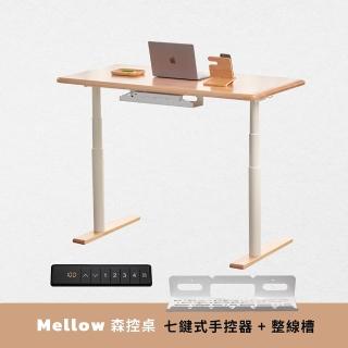 【Humanconnect】Mellow森控桌 實木電動升降桌 七鍵式手控器含整線槽(雙馬達 APP控制 書桌 電腦桌)