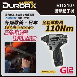 【DUROFIX 車王】12V衝擊起子機 RI12107(雙2.5Ah)