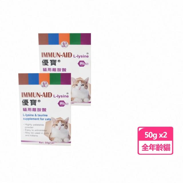 【優寶】貓用離胺酸+牛磺酸 50g(2入裝)