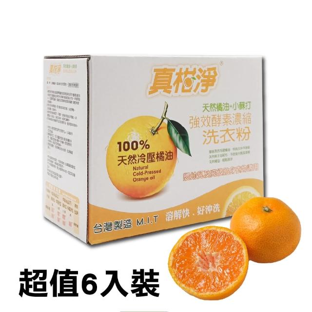 【真柑淨】天然強效酵素濃縮洗衣粉(700gX6入)