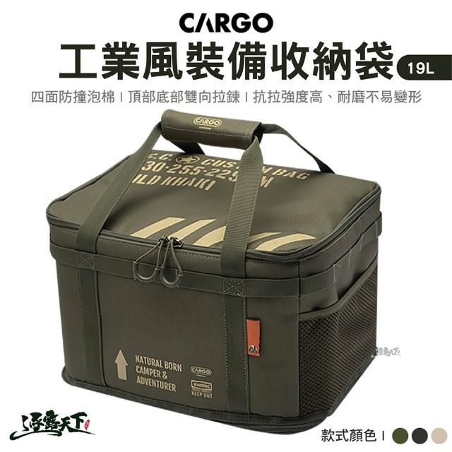 【Cargo】工業風裝備收納袋19L 軍綠 黑色 沙色(裝備收納袋 工具袋 瓦斯袋 裝備包 露營 逐露天下)