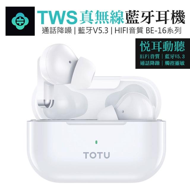 【TOTU】TWS真無線藍牙耳機_BE-16系列(藍牙V5.3)