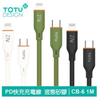 【TOTU 拓途】Type-C TO Lightning PD 1M 快充/充電傳輸線 CB-6系列(iPhone液態矽膠線)