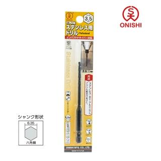 【ONISHI 大西】NO.26六角白鐵鑽尾026-035/3.5mm(026-035)