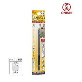 【ONISHI 大西】NO.26六角白鐵鑽尾026-045/4.5mm(026-045)