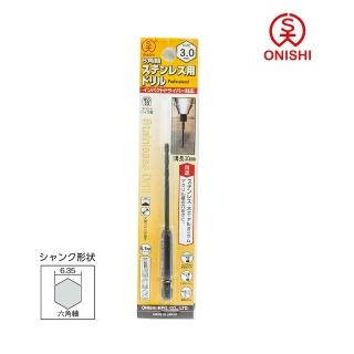 【ONISHI 大西】NO.26六角白鐵鑽尾026-030/3mm(026-030)