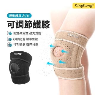 【kingkong】第三代半月板透氣減震防滑護膝 髕骨彈簧護膝(可調節)