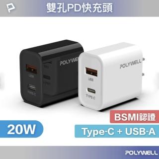 【POLYWELL】PD雙孔快充頭 20W Type-C+USB-A充電器(台灣公司貨BSMI認證)