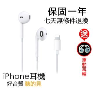 【聆翔】iPhone耳機 iPhone7/8/X/XR/XS/11/12(Apple適用/副廠/充電孔)