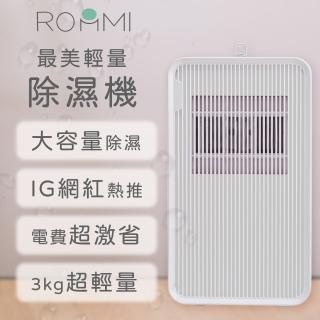 【Roommi】最美輕量小區域高效率除濕機(RMDH01)